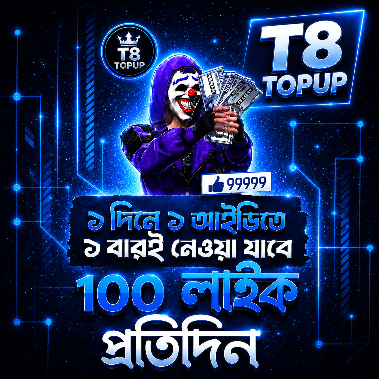 Free Fire Like [প্রতিদিন ১ বার]