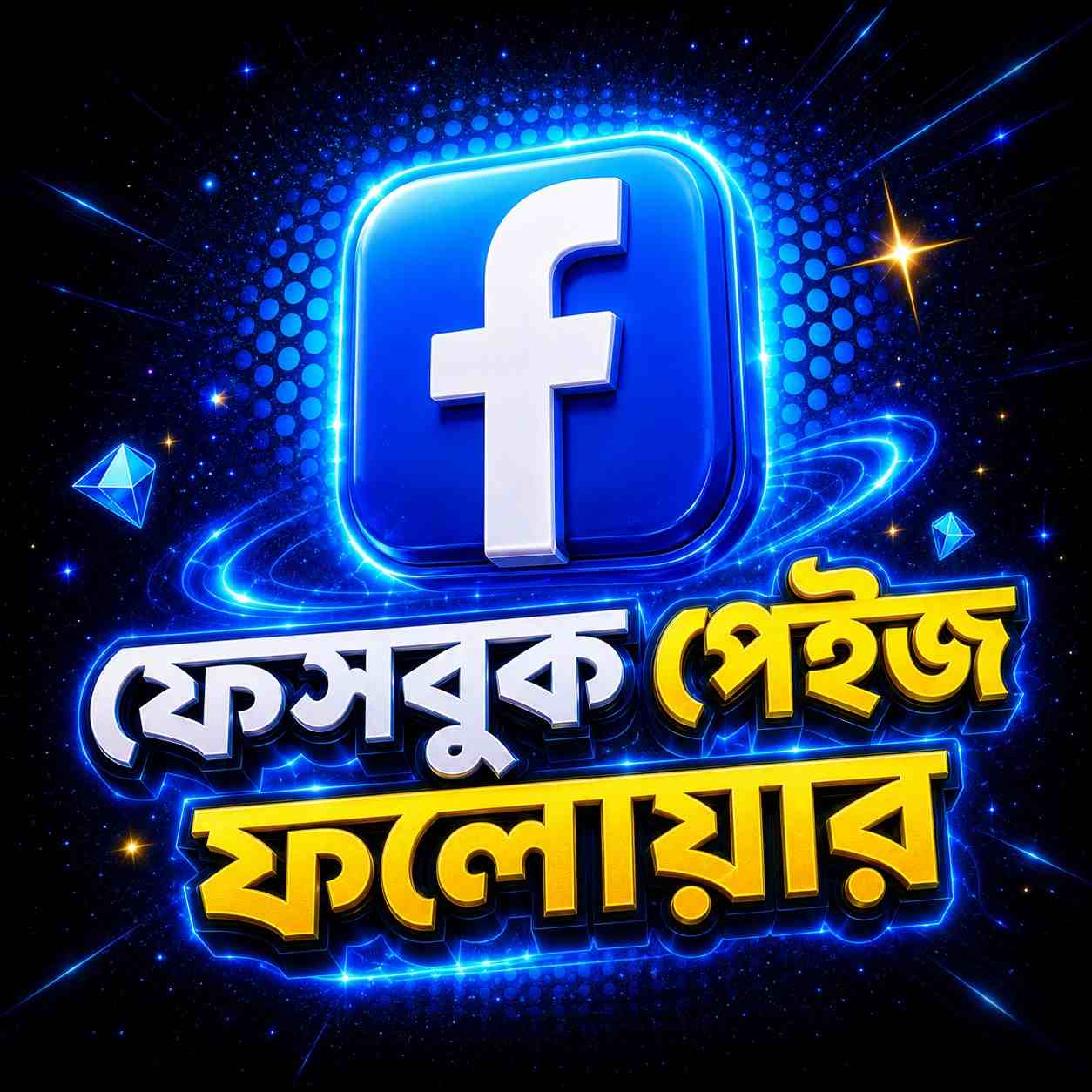 Facebook Page Like/Followers
