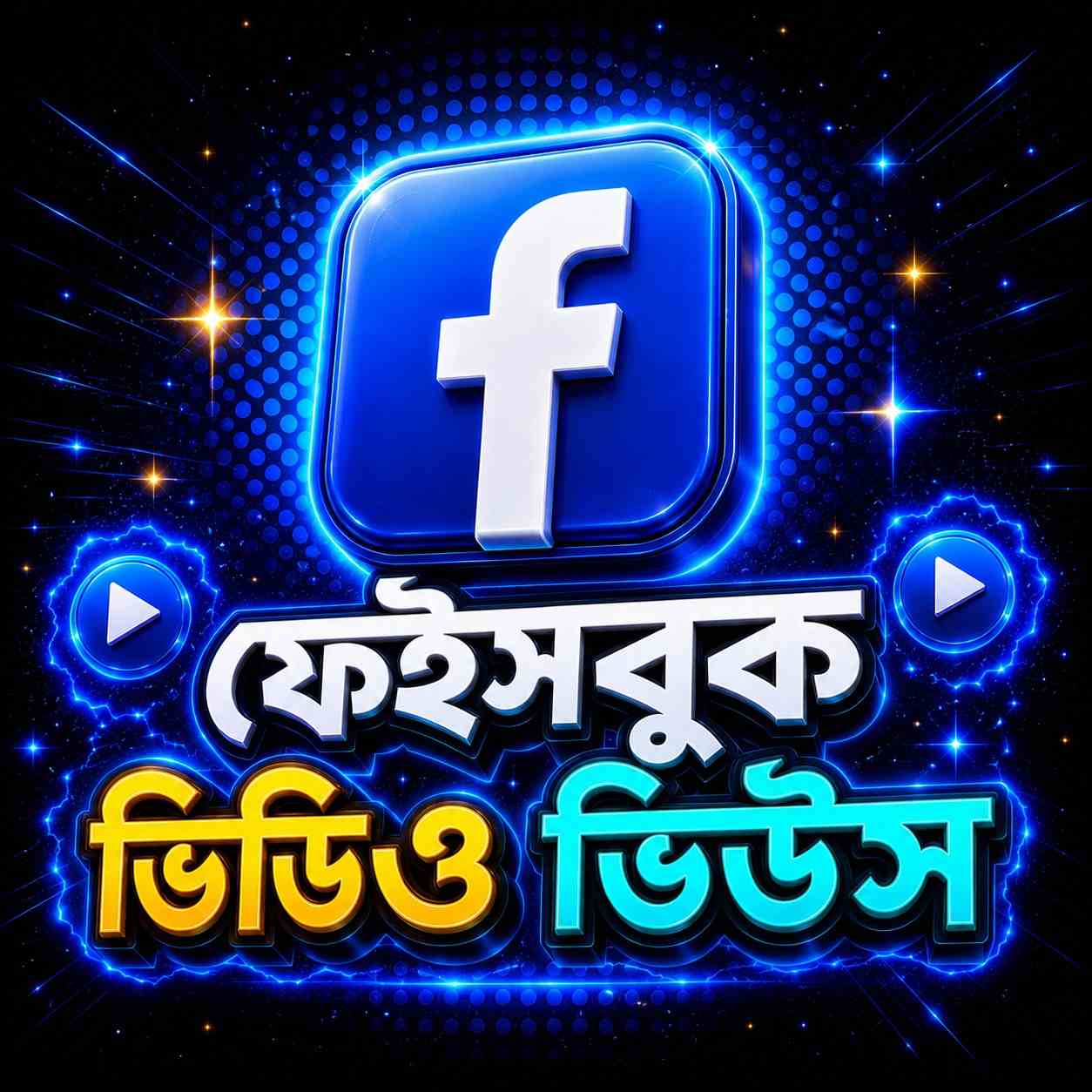 FB Video Views