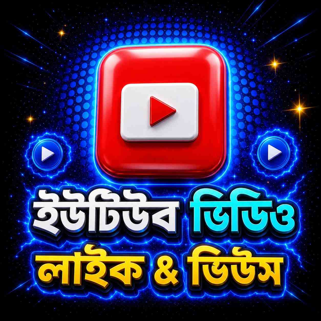 YouTube Views - Like